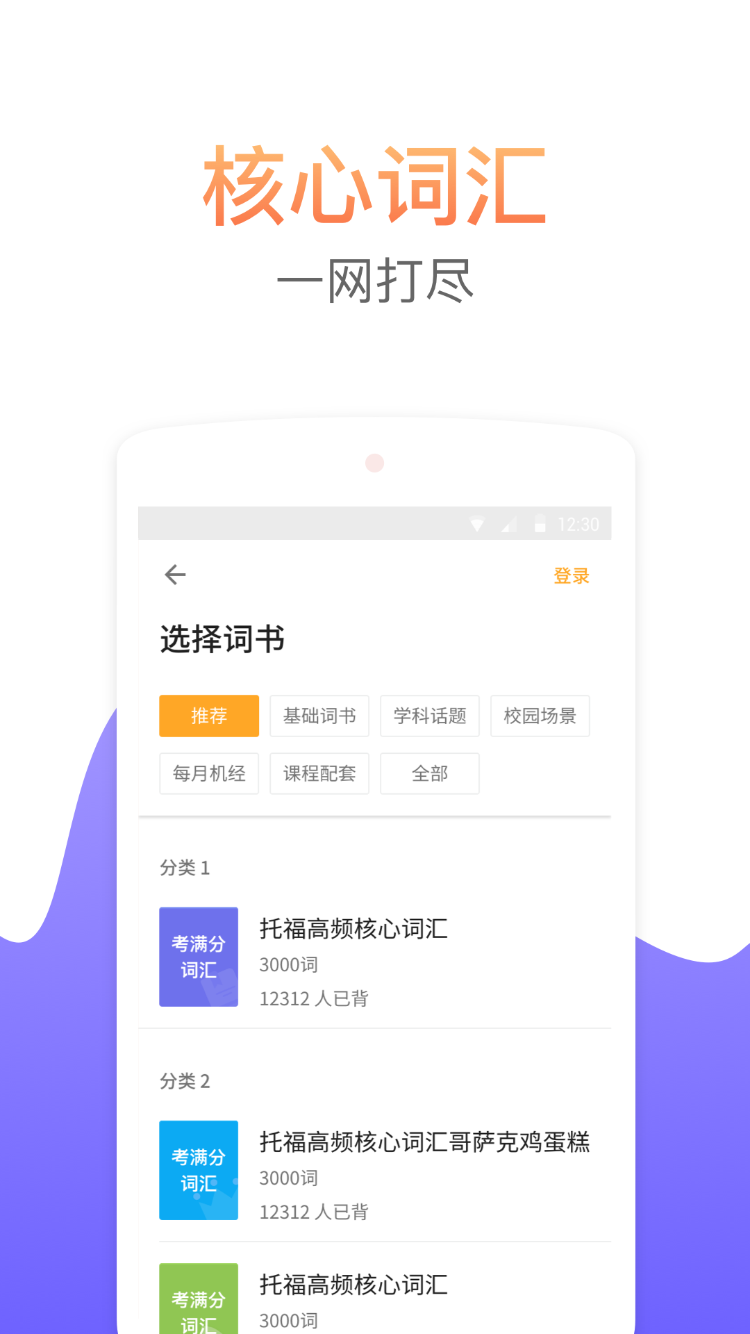 考满分词汇v2.0.9截图2