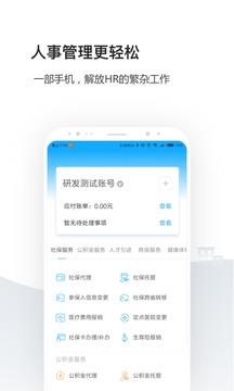 人事社保管家截圖