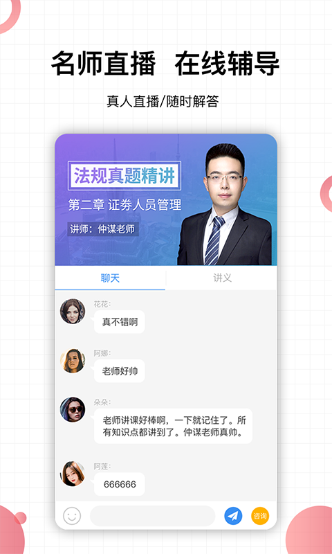 帮考网v4.0.190107截图3