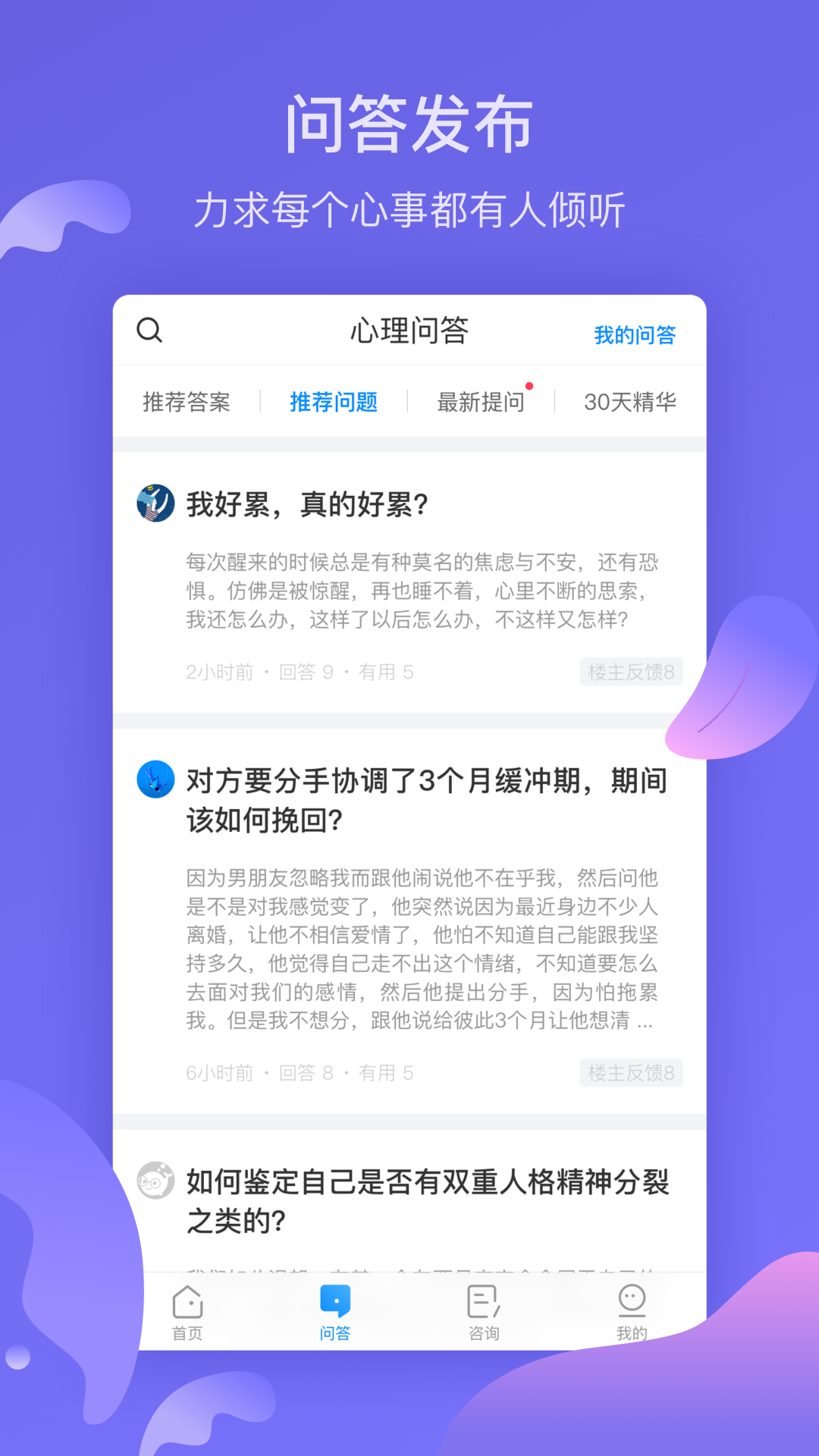 壹心理v5.3.4截图3