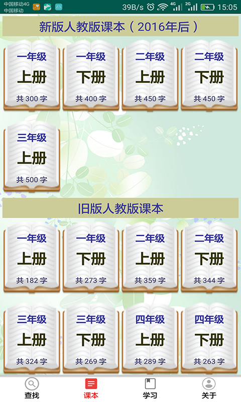 小学生字表v3.0.0截图4