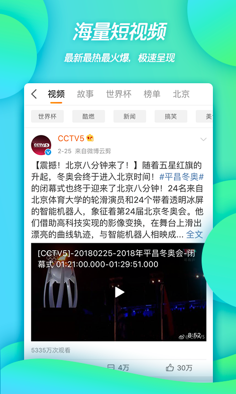 微博v8.12.1截图3