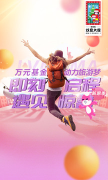 驢媽媽旅游截圖