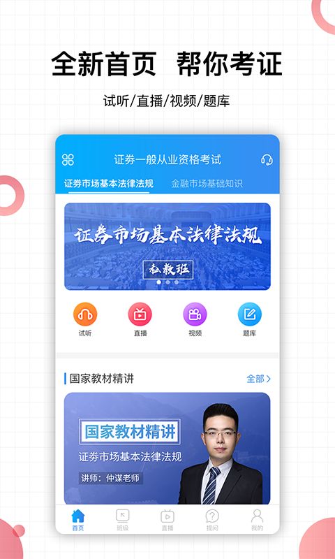 帮考网v4.0.190107截图1