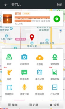 微關(guān)愛家人手機(jī)定位截圖