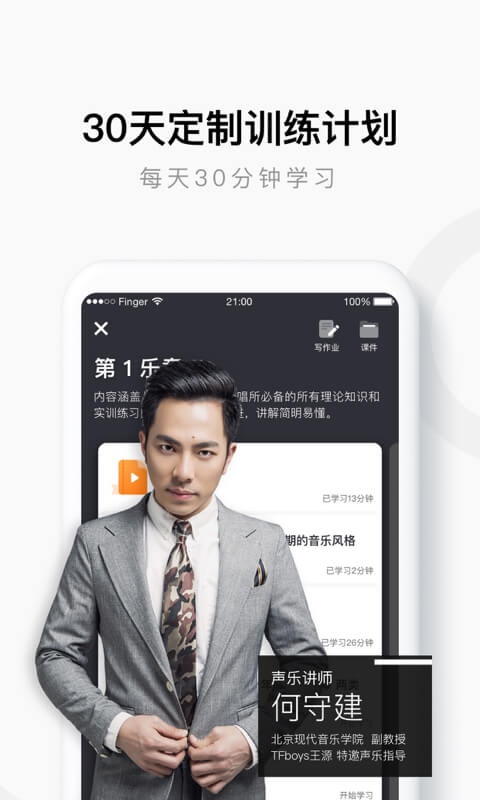 Finger吉他唱歌教学v4.10.17截图2