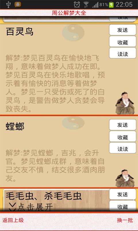 周公解梦完整版截图3