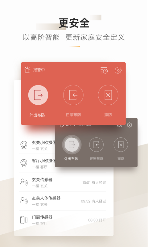 智家365v3.7.0.303截图3