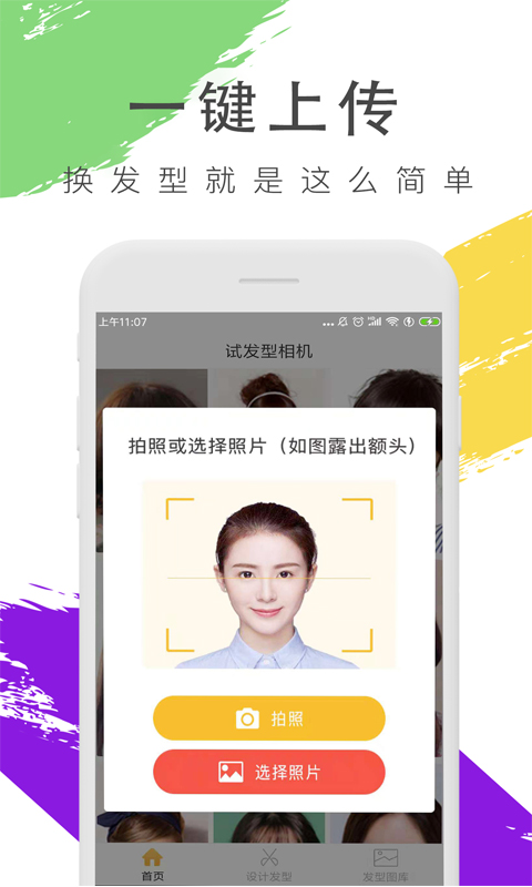 试发型相机v2.2.3截图2