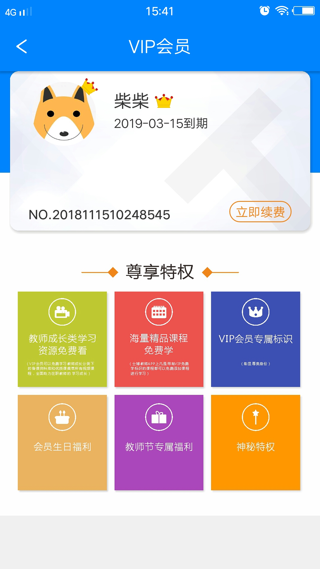 士博教师v1.0.7截图4