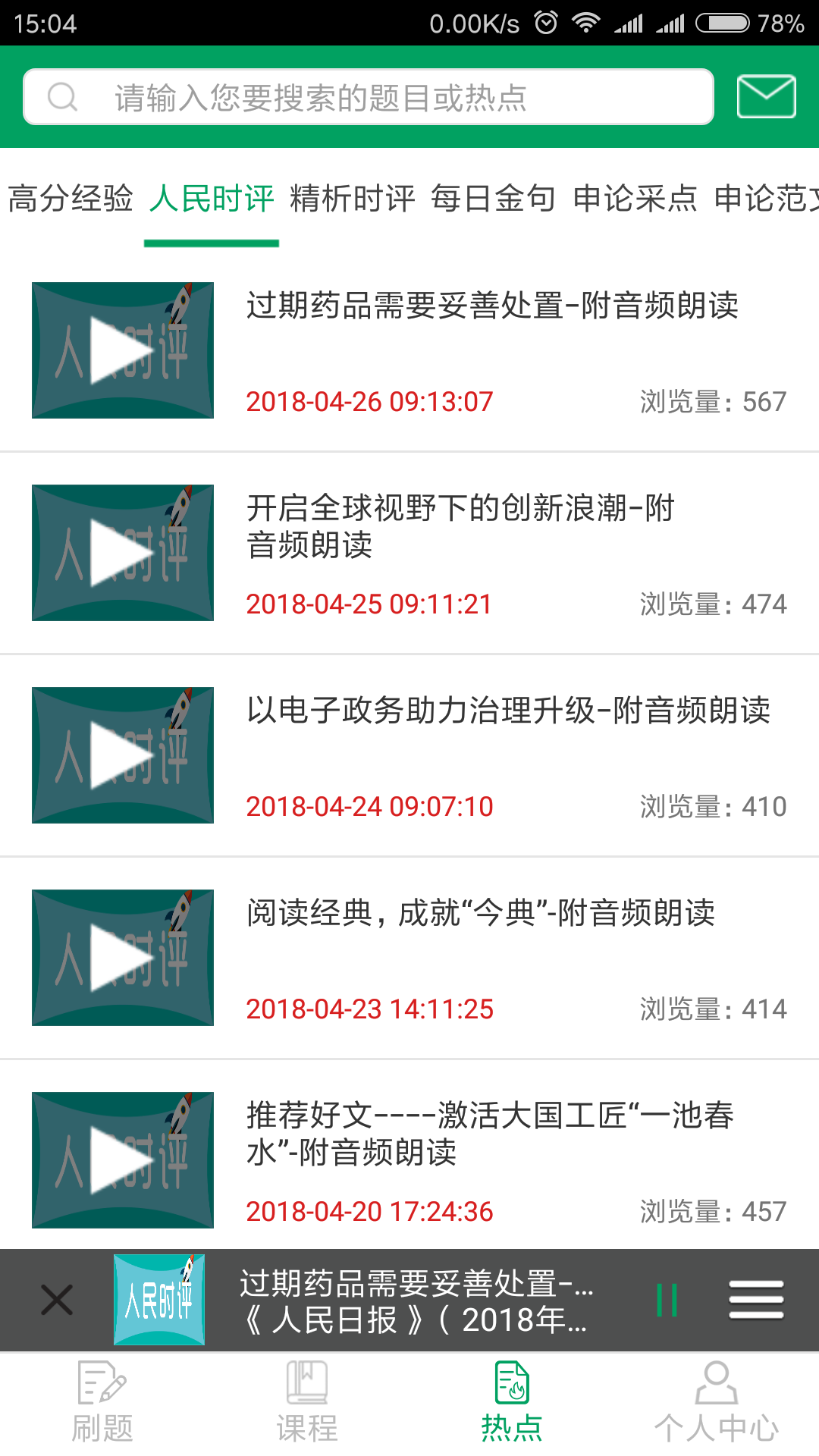 小麦公考v1.8.3截图4