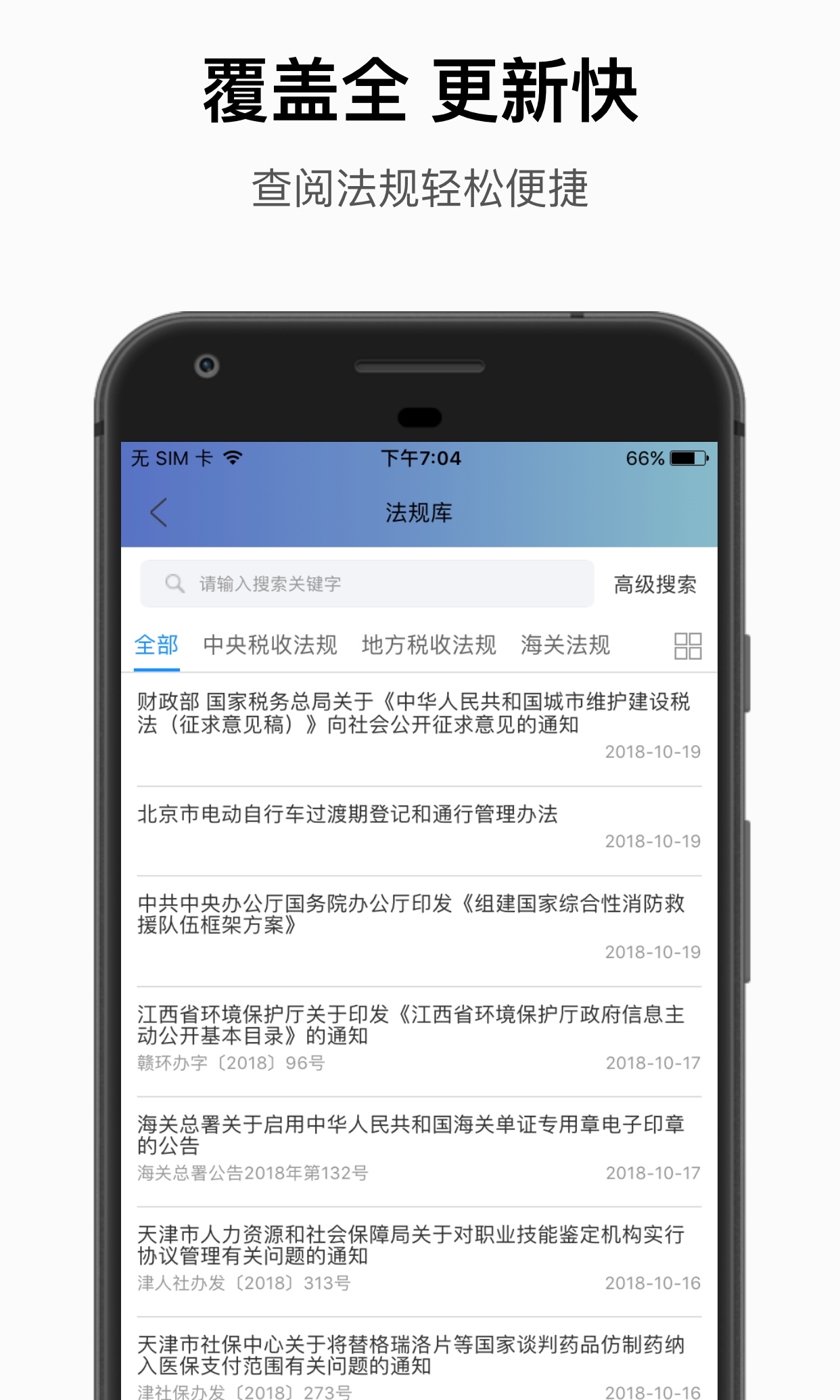 财税智库v4.0.3截图2