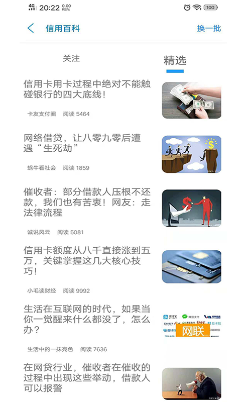 网贷信用查询截图3