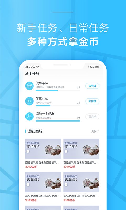 蘑菇智行v2.0.7截图3