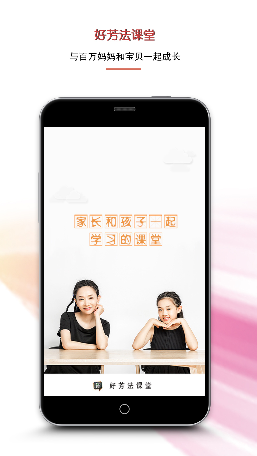 好芳法课堂v2.1.3截图1