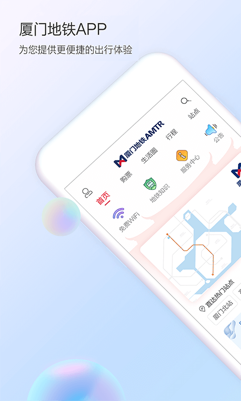 廈門(mén)地鐵截圖預(yù)覽