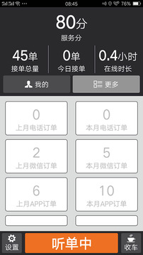 安安用車(chē)司機(jī)端截圖