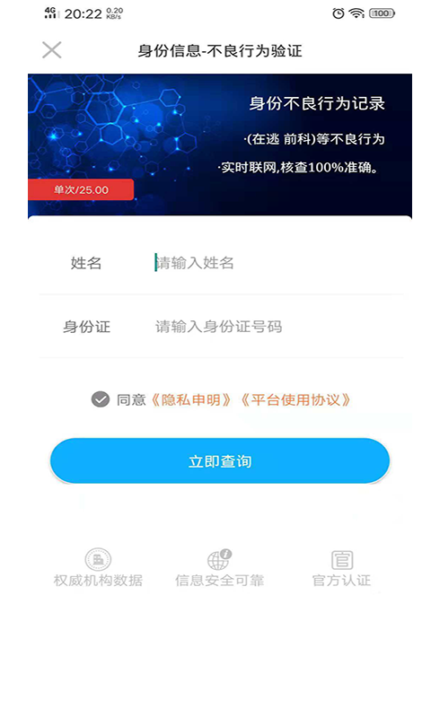 网贷信用查询截图2