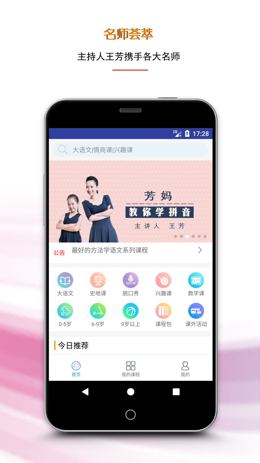 好芳法课堂v2.1.3截图2