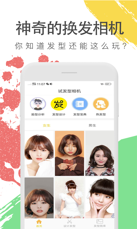 试发型相机v2.2.3截图1