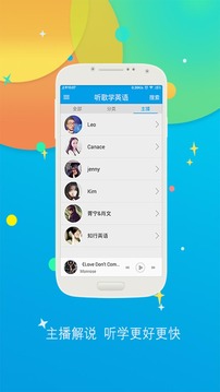 听歌学英语截图