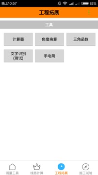 測量易截圖