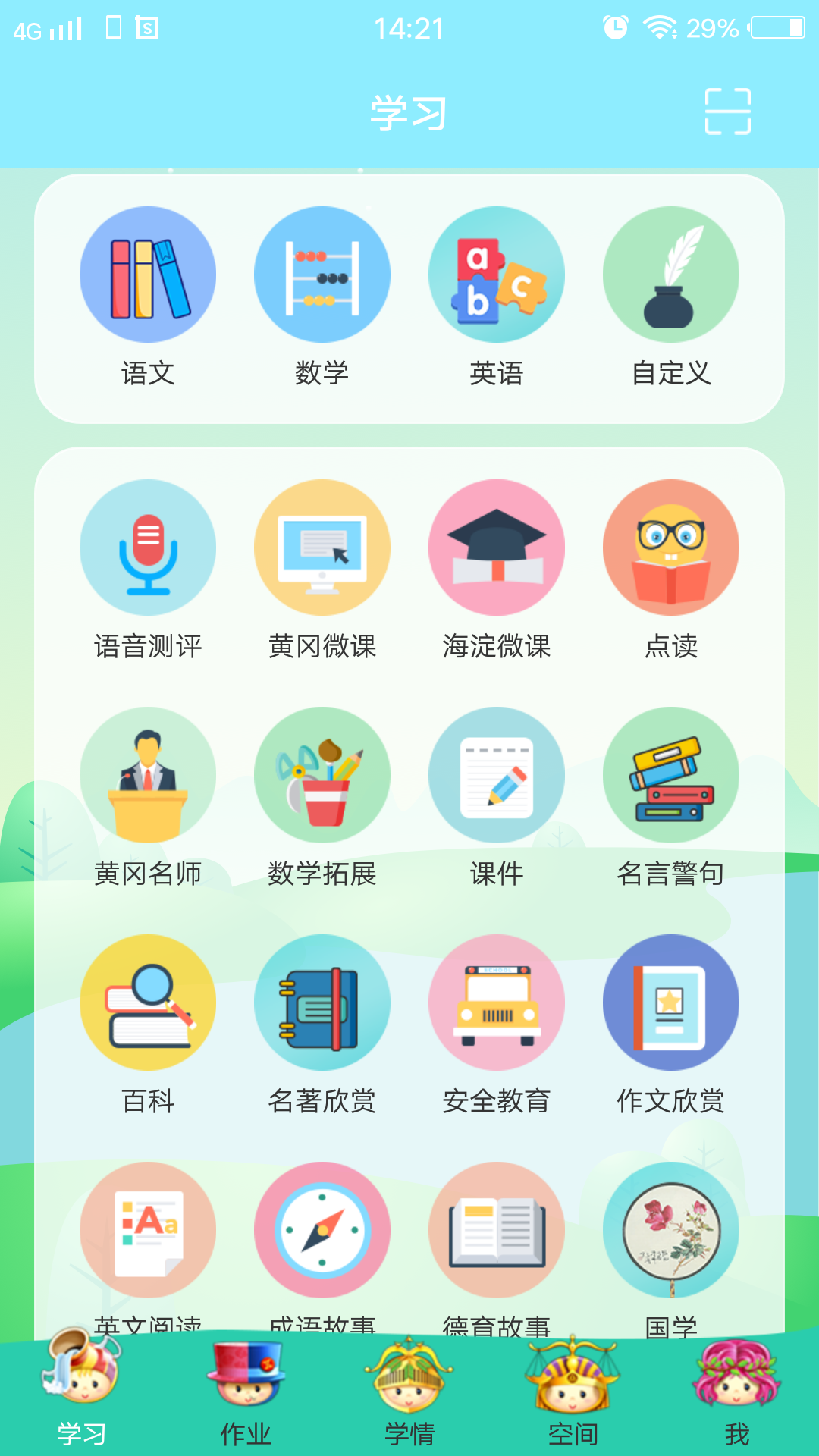 博学智云v2.1.3截图3