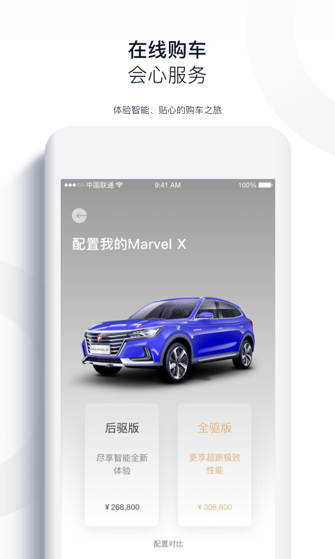 上汽荣威v1.3.0截图2