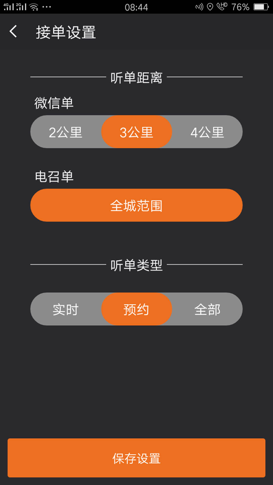 安安用車司機端截圖預覽