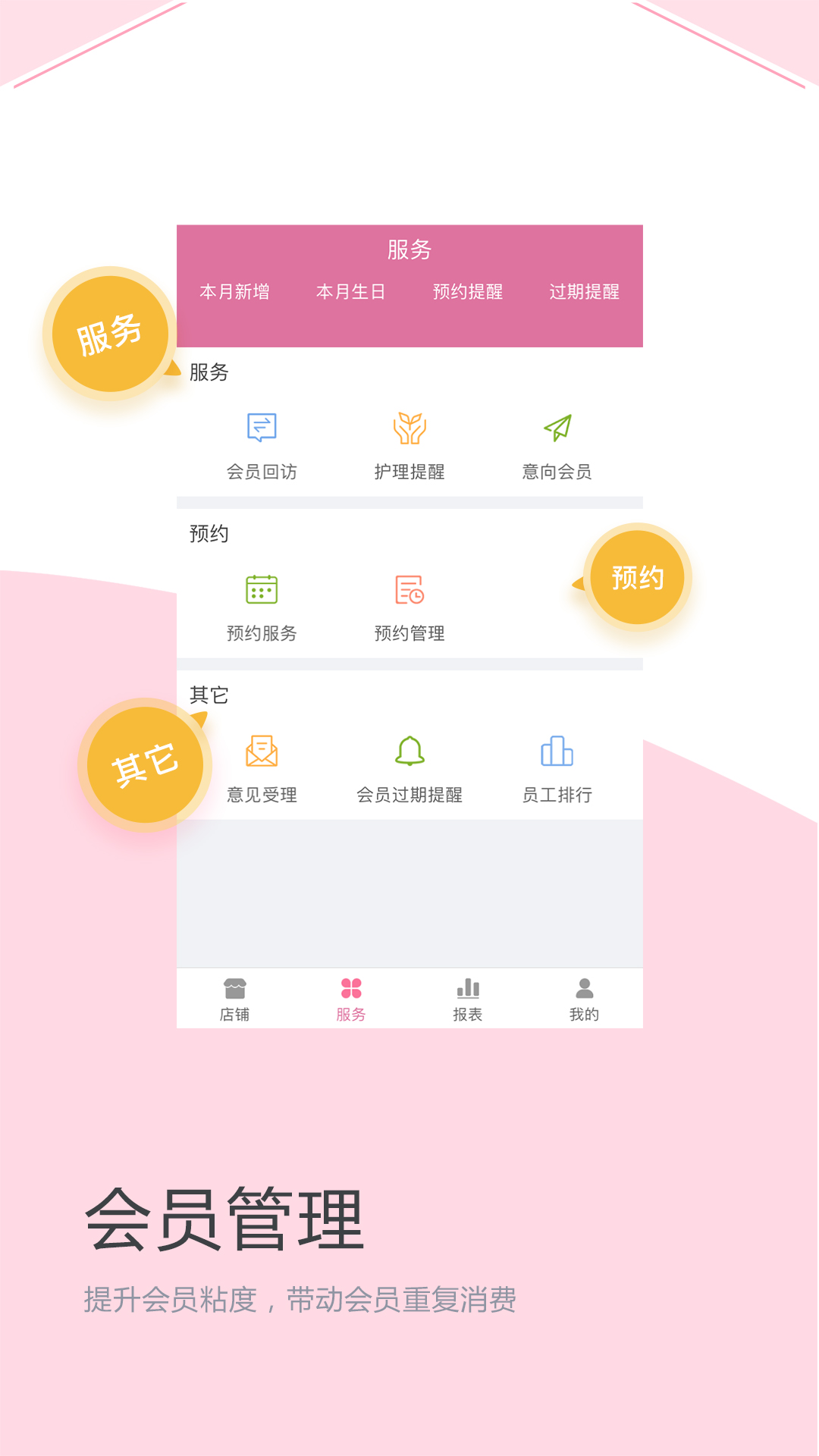 店來客美業(yè)收銀管理截圖預(yù)覽