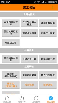 測量易截圖