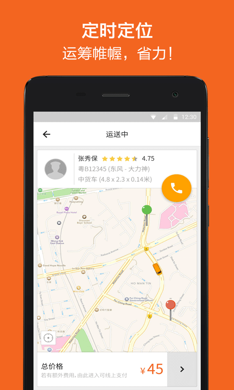 货拉拉v5.4.2截图5