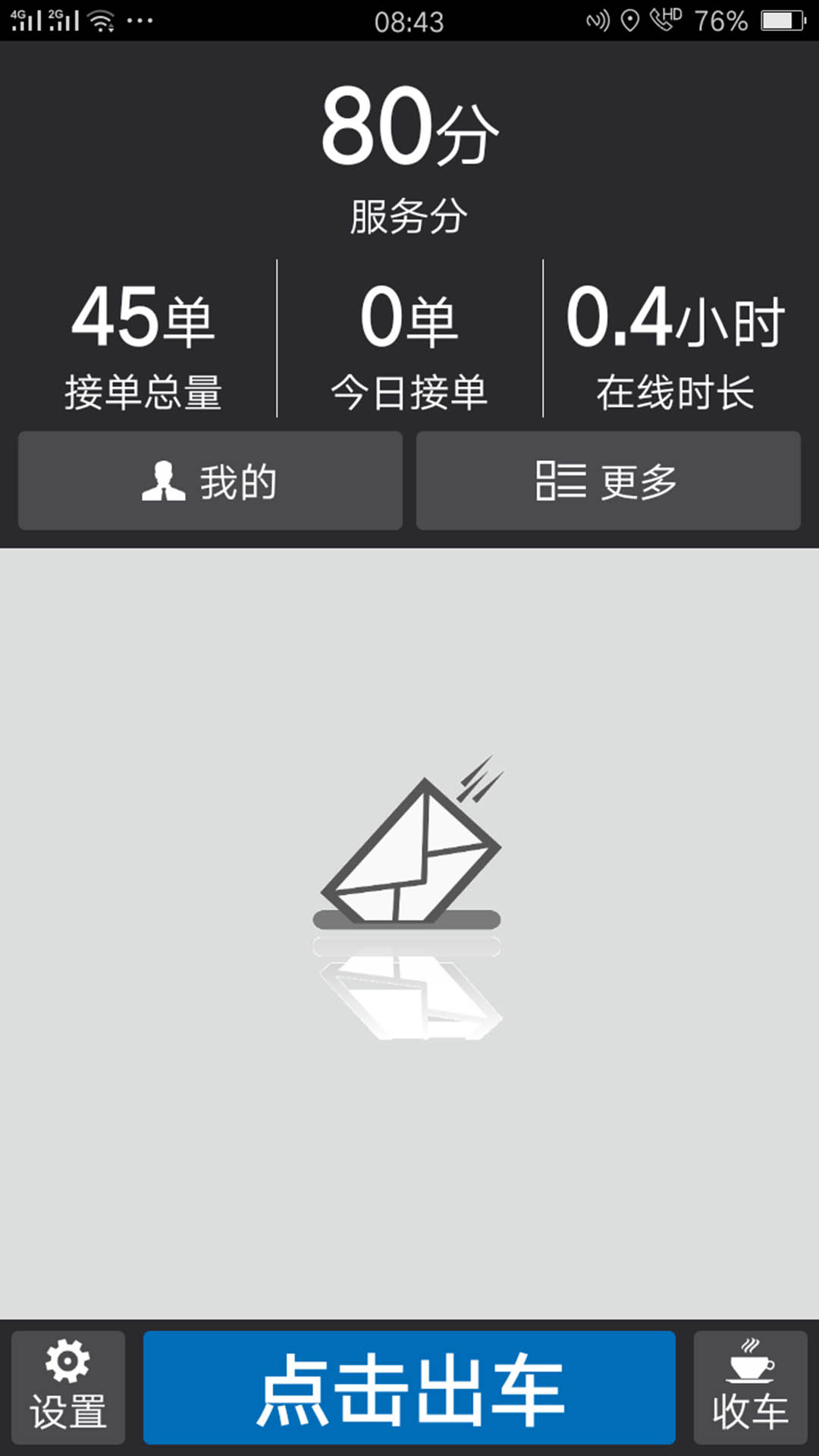 安安用車司機端截圖預覽