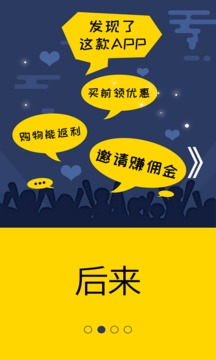 返利淘聯(lián)盟截圖