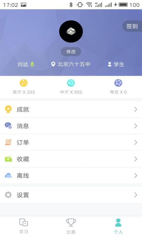 质心在线v2.2.4截图4