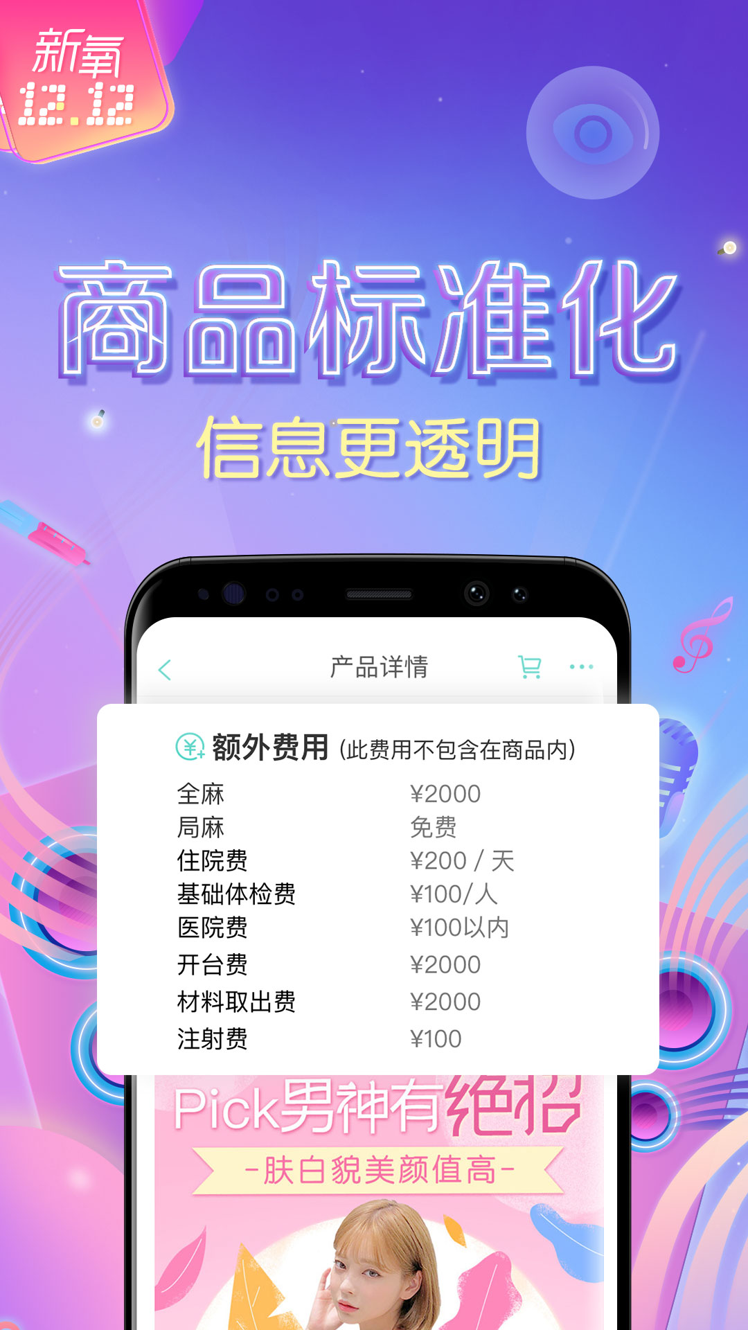 新氧美容v7.14.0截图4