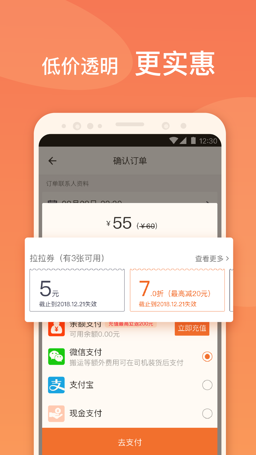 货拉拉v5.4.2截图2