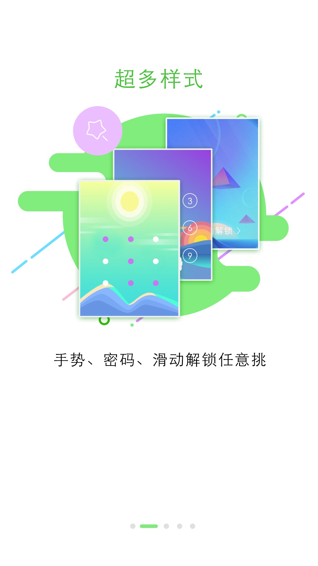 锁屏大全v4.4.2截图2