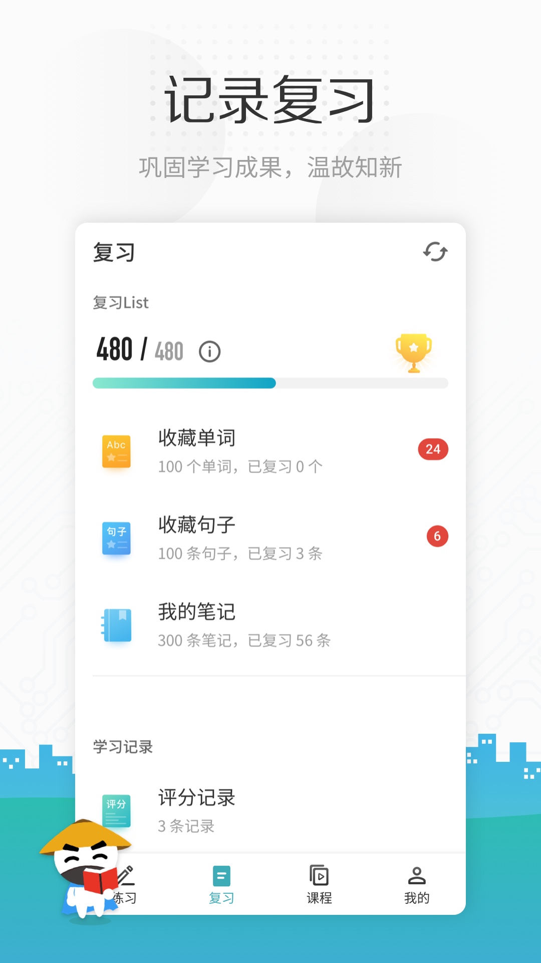 托福考满分v4.2.8截图5