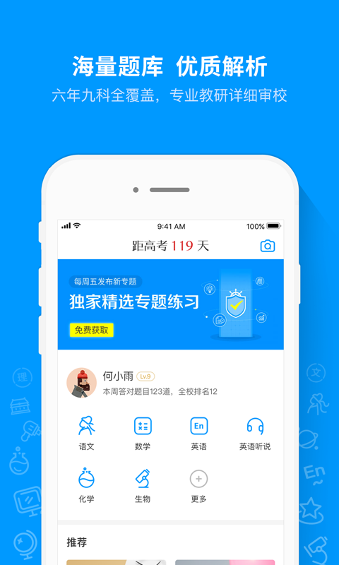 猿题库v8.7.0截图1