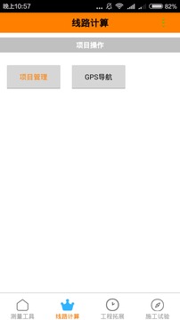 測量易截圖