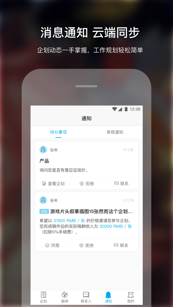 米画师v3.4.3截图4