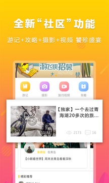 游俠客截圖