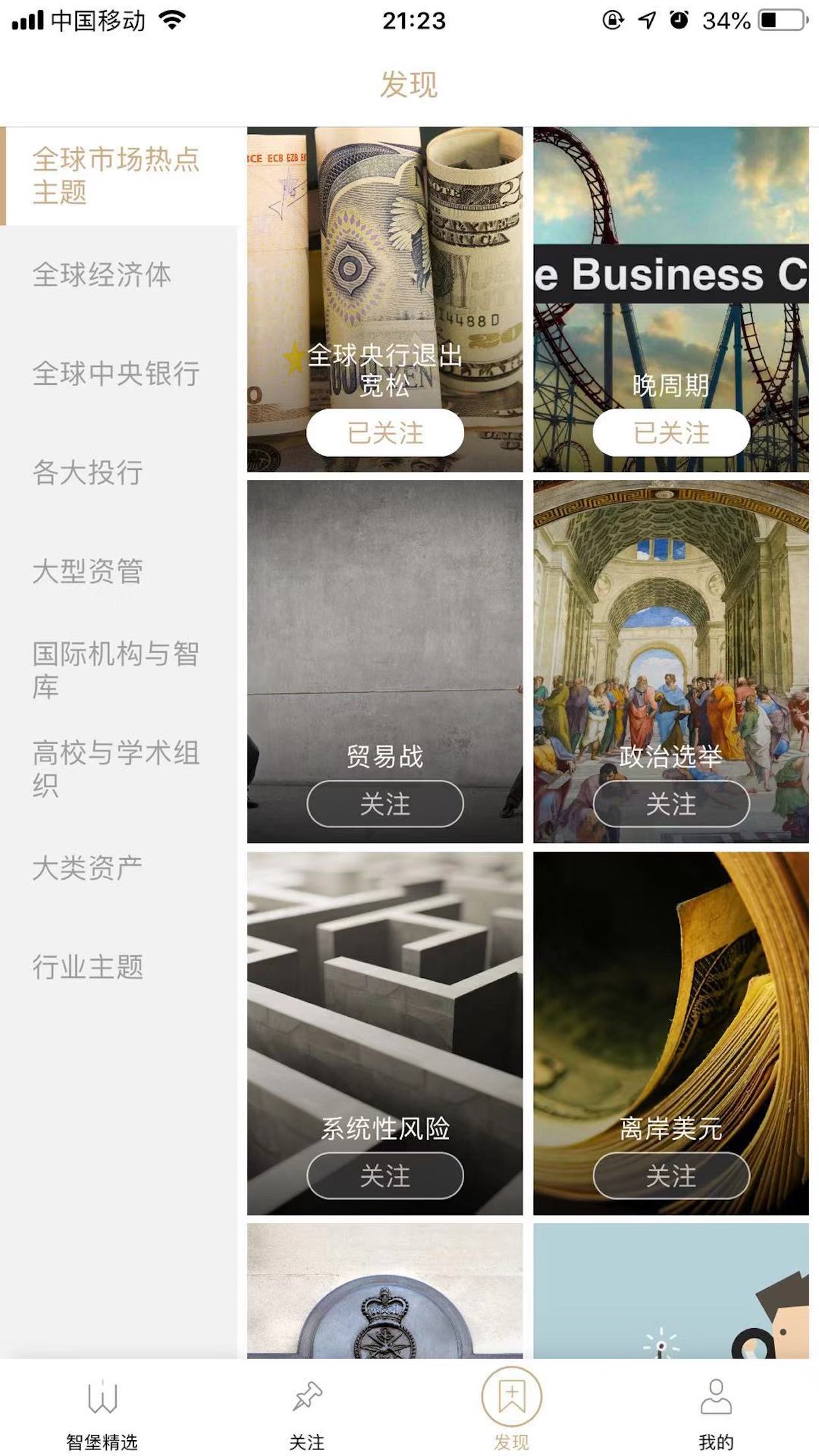 智堡截圖預(yù)覽