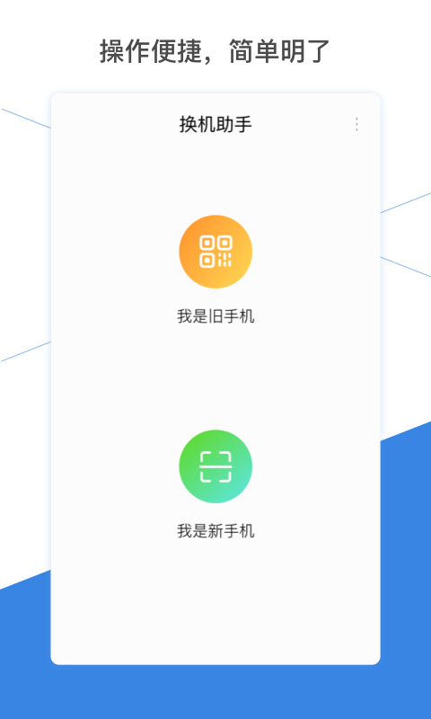 换机助手v1.4.6截图2