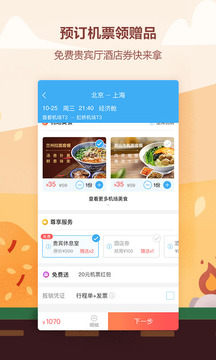藝龍旅行截圖