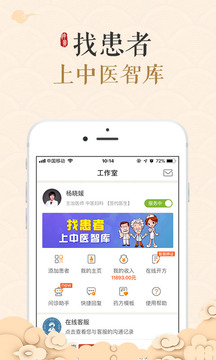 中醫(yī)智庫截圖