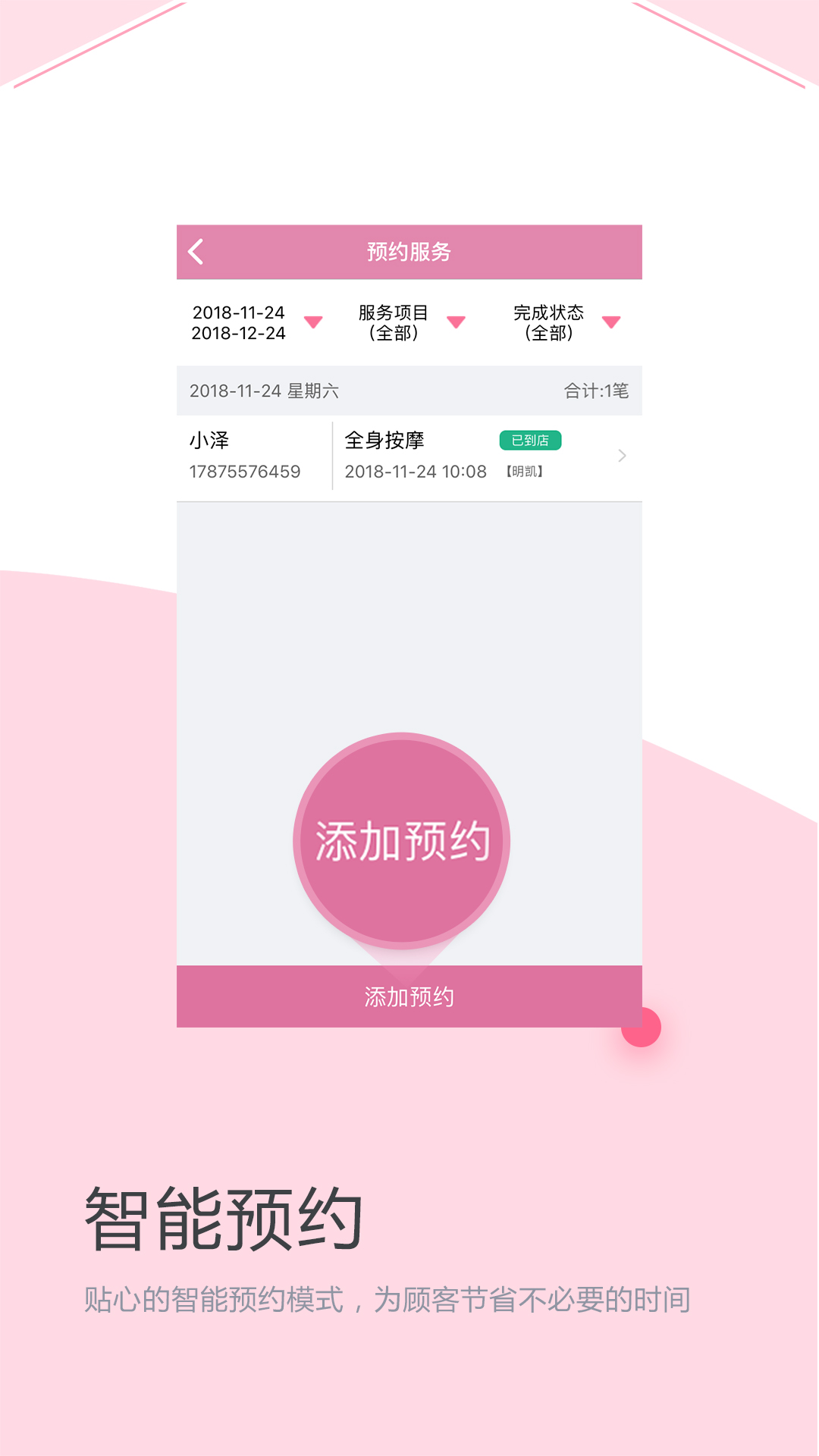 店來客美業(yè)收銀管理截圖預(yù)覽