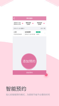 店来客美业收银管理截图