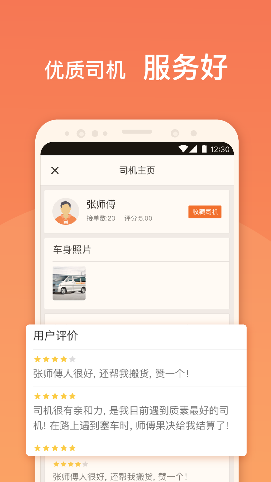 货拉拉v5.4.2截图4